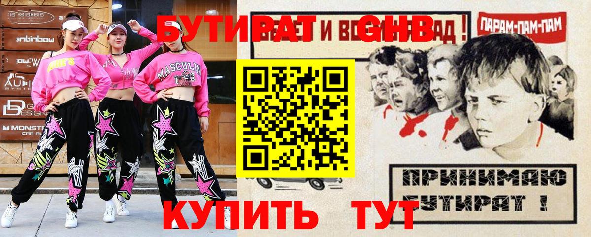 Химки  БУТИРАТ Butirat  Вход с VPN 