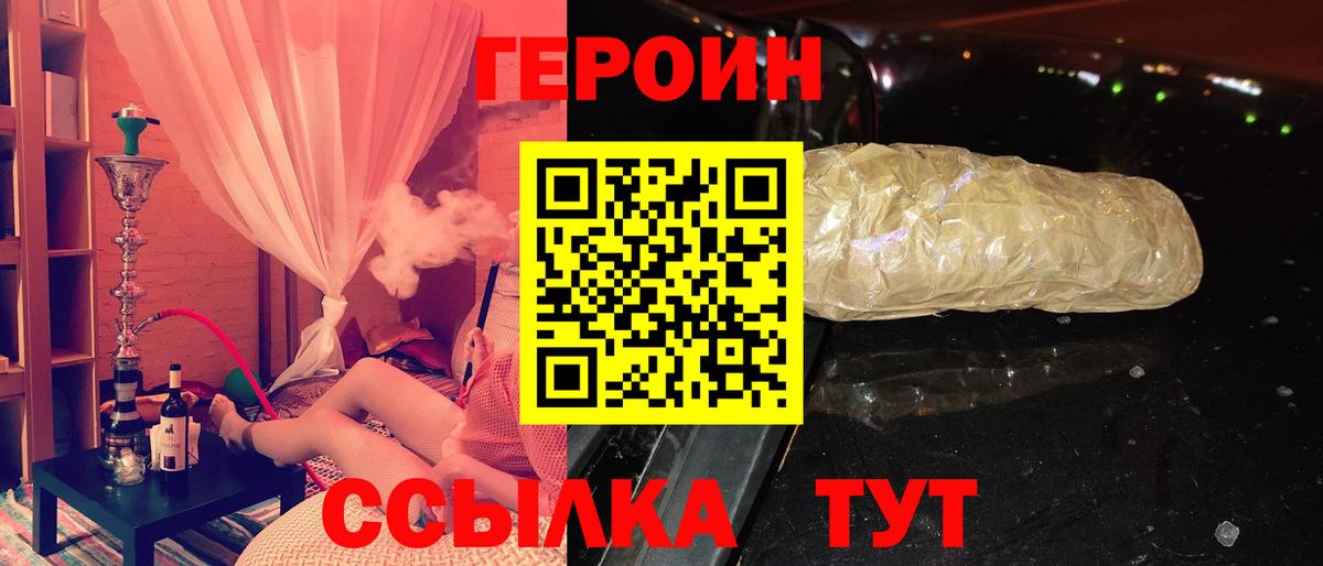 Героин хмурый  Вход с VPN  Химки 
